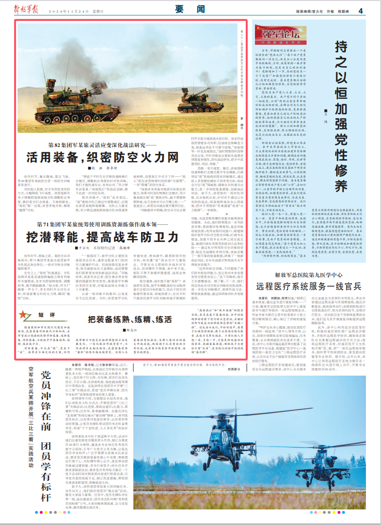 盘活训练资源、挖掘装备潜能，在实战化训练中找到战场“最优解”