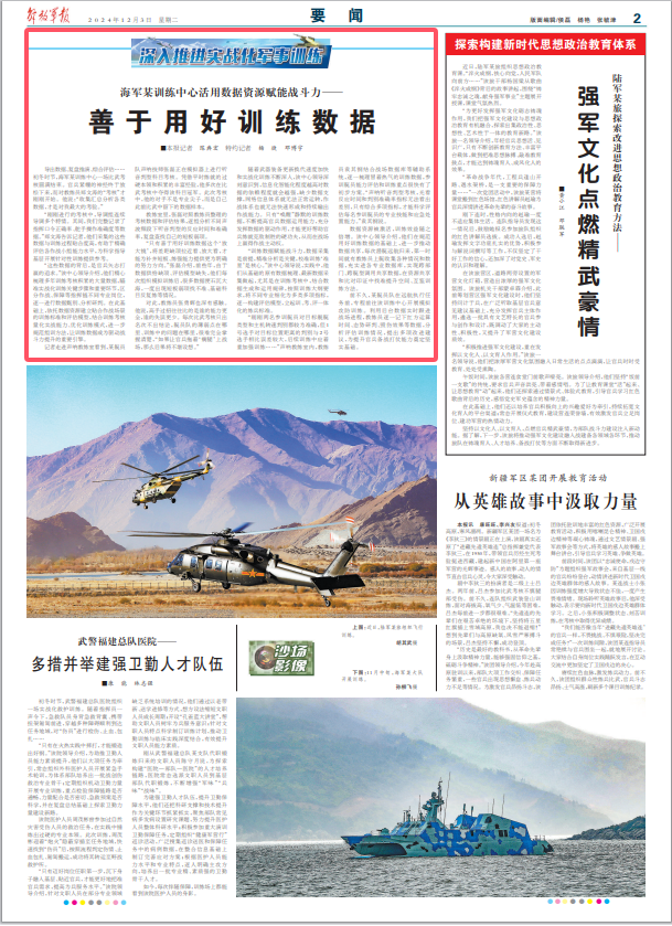 海军某训练中心活用数据资源赋能战斗力